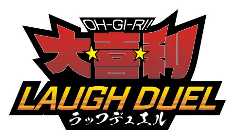 大喜利ラッフデュエル